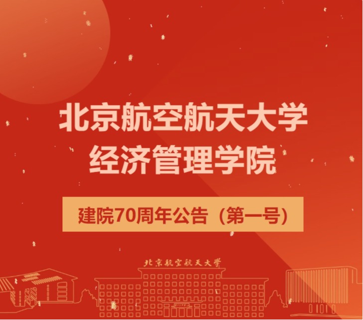 taptap点点官方网站建院70周年公告（第一号）