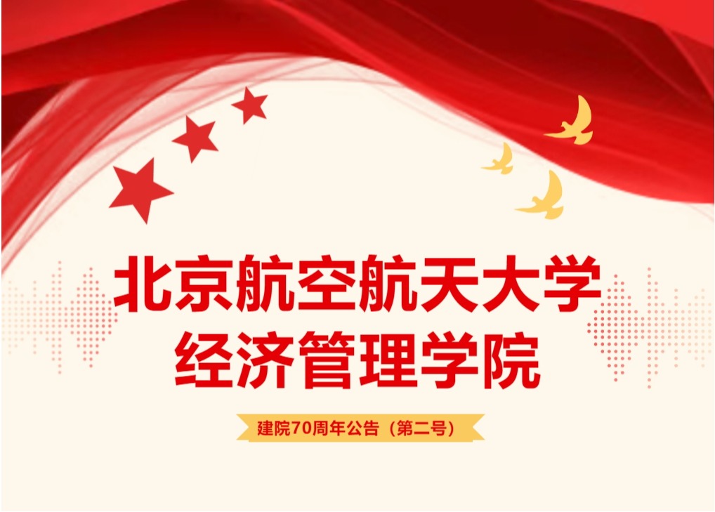 taptap点点官方网站建院70周年公告（第二号）